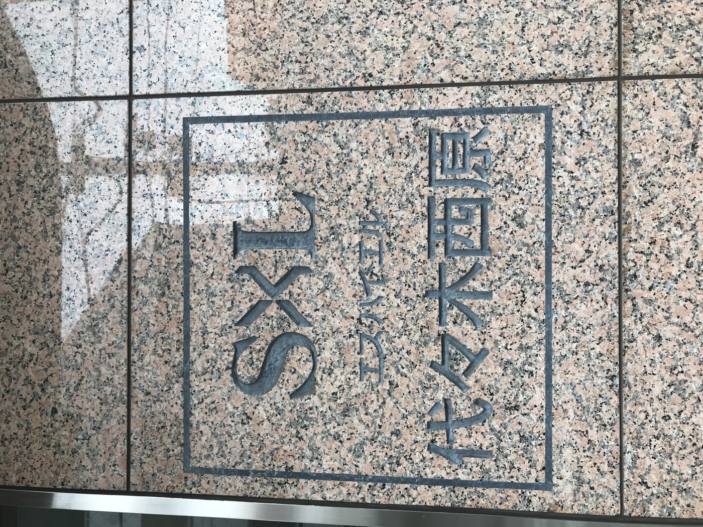 エスバイエル代々木西原