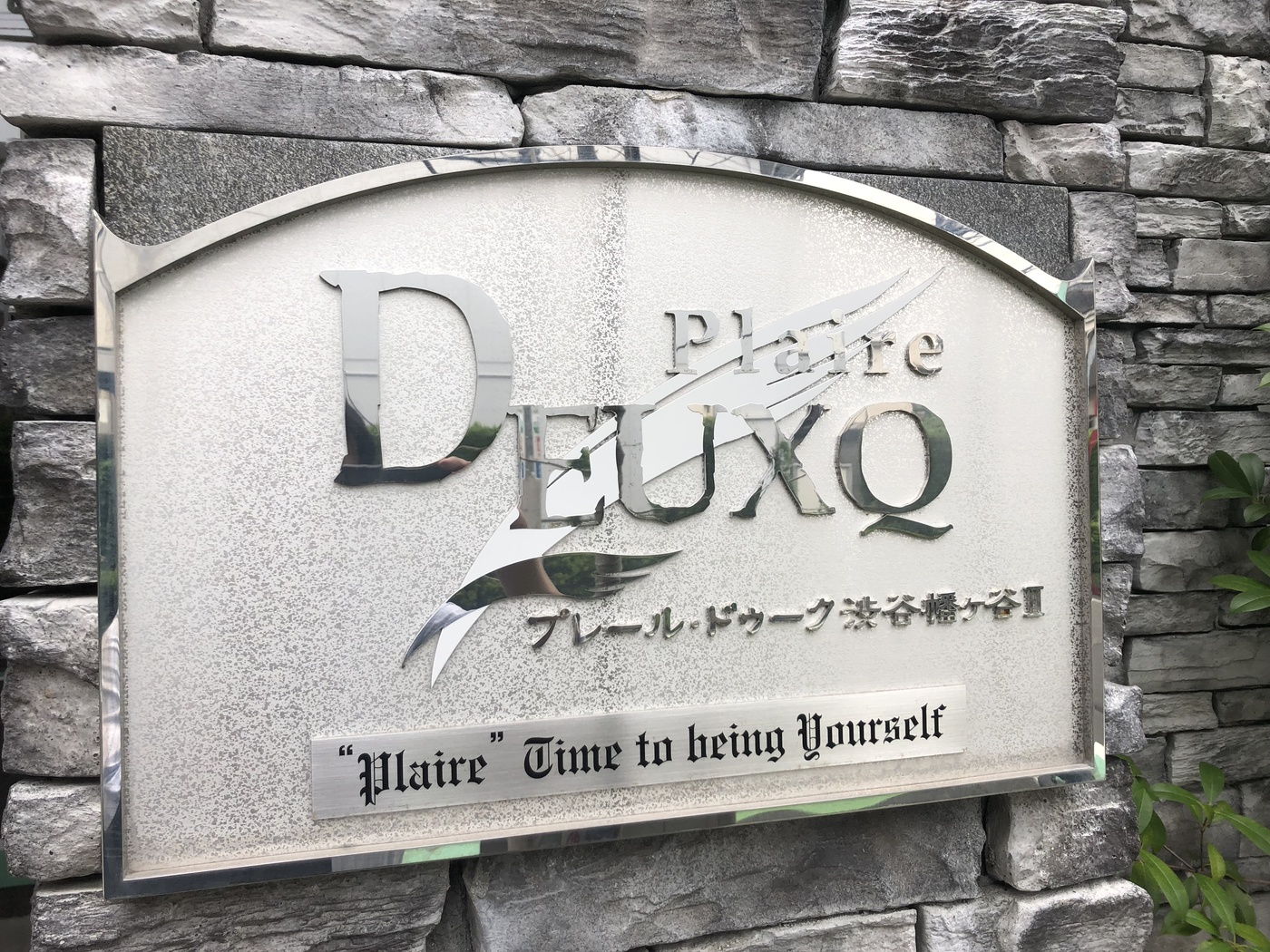 プレールドゥーク渋谷幡ヶ谷2