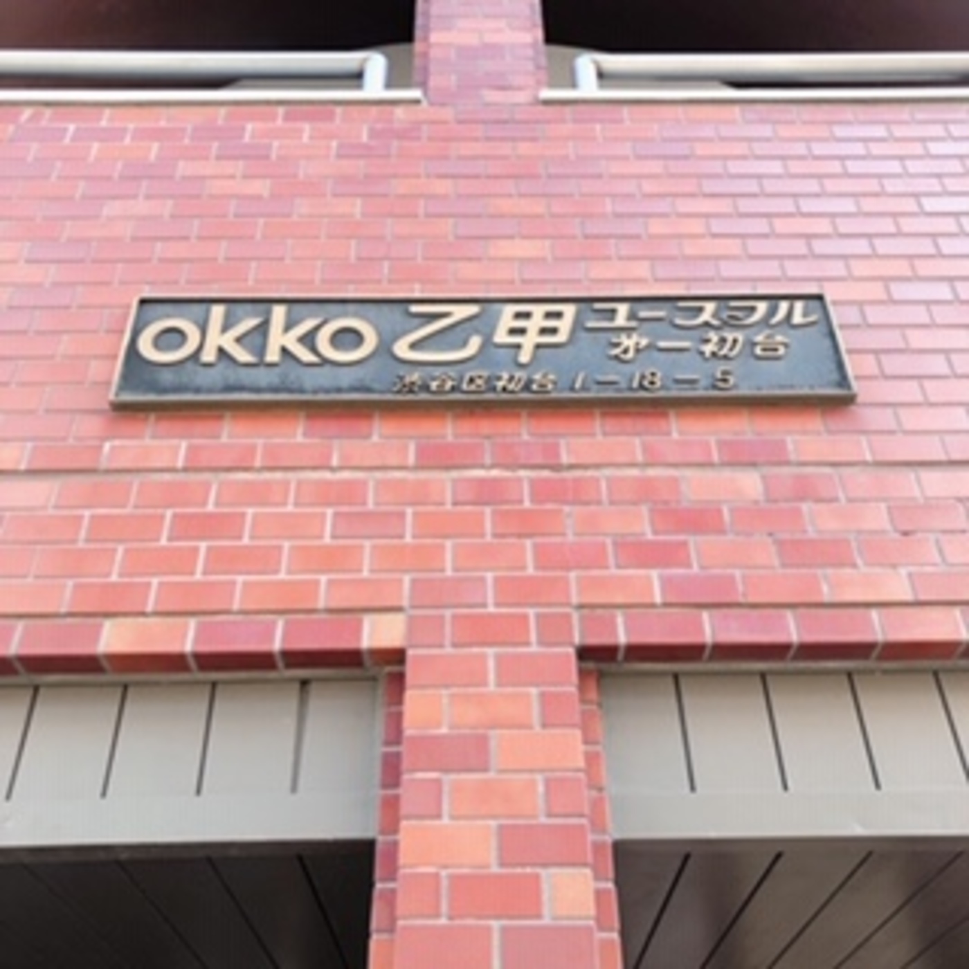 ユースフル第１初台マンション