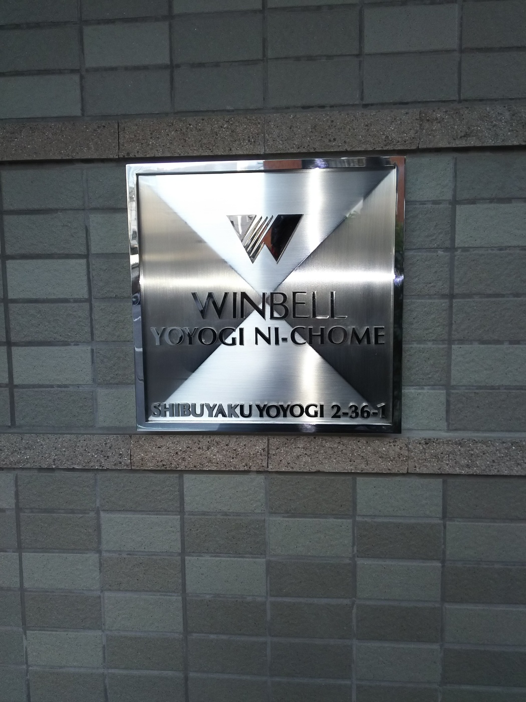 ウインベル代々木二丁目