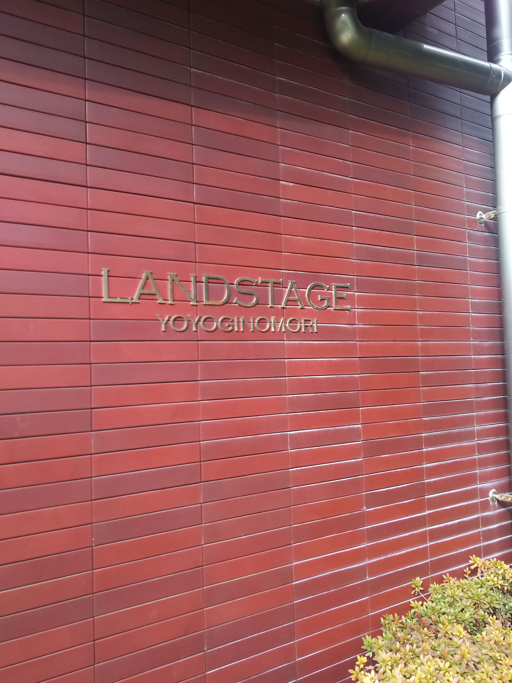 ランドステージ代々木の杜