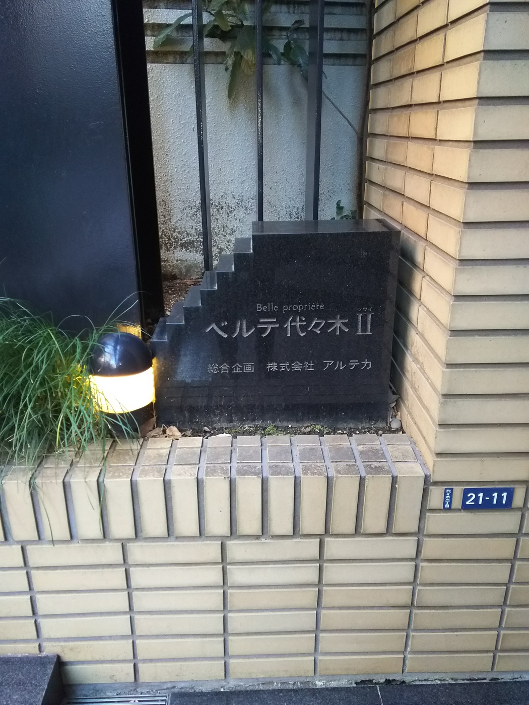 ベルテ代々木２